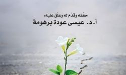 "كيفَ ينهضُ العَرَبُ؟".. طبعةٌ جديدةٌ تُعيدُ إحياءَ ذكرى الوحدةِ والنهضةِ